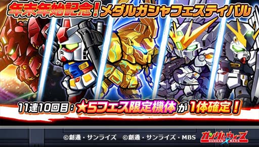画像ギャラリー No.004のサムネイル画像 / 「LINE: ガンダム ウォーズ」，“ゆく年くる年キャンペーン”＆“機動戦士ガンダム 水星の魔女”開催中