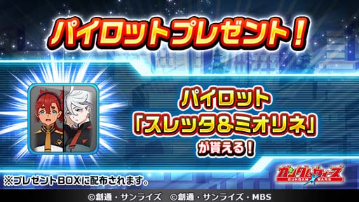 画像ギャラリー No.006のサムネイル画像 / 「LINE: ガンダム ウォーズ」，“ゆく年くる年キャンペーン”＆“機動戦士ガンダム 水星の魔女”開催中