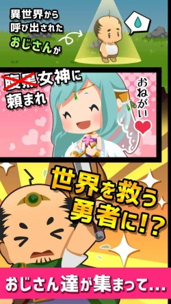 画像ギャラリー No.001のサムネイル画像 / リストラされたおじさんのRPG「おじクエ-OJISAN QUEST-」事前登録受付を開始