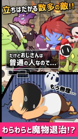 画像ギャラリー No.002のサムネイル画像 / リストラされたおじさんのRPG「おじクエ-OJISAN QUEST-」事前登録受付を開始