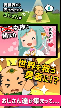 画像ギャラリー No.001のサムネイル画像 / 勇者に再就職したおじさんの冒険RPG「おじクエ」累計10万ダウンロードを突破