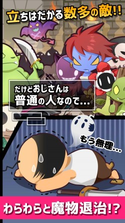 画像ギャラリー No.002のサムネイル画像 / 勇者に再就職したおじさんの冒険RPG「おじクエ」累計10万ダウンロードを突破