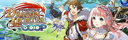 画像ギャラリー No.005のサムネイル画像 / 協力プレイを重視した「ドラゴンハンターCOOP」の事前登録受付がスタート。正式サービス開始前にアバターを作成できるキャンペーンも
