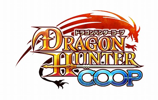 画像ギャラリー No.002のサムネイル画像 / 「ドラゴンハンターCOOP」が6月28日にサービスイン。事前登録は本日まで