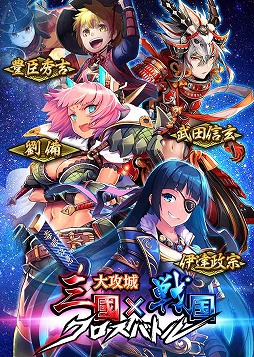 画像ギャラリー No.006のサムネイル画像 / 「大攻城!三国x戦国クロスバトル」,エグスプロージョンさんが出演する公式PVを公開