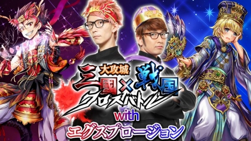 画像ギャラリー No.001のサムネイル画像 / 「大攻城!三国×戦国クロスバトル」,PVの撮影秘話が語られた公式レポートを公開
