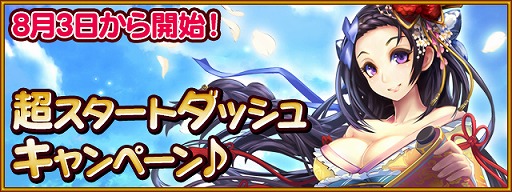 画像ギャラリー No.003のサムネイル画像 / 「大攻城!三国×戦国クロスバトル」,新サーバー“桶狭間”のオープン記念キャンペーン