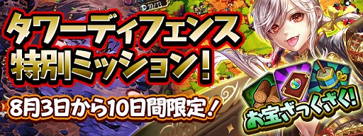 画像ギャラリー No.006のサムネイル画像 / 「大攻城!三国×戦国クロスバトル」,新サーバー“桶狭間”のオープン記念キャンペーン