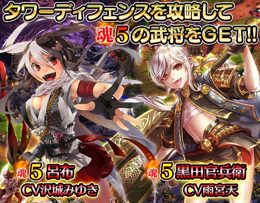 画像ギャラリー No.008のサムネイル画像 / 「大攻城!三国×戦国クロスバトル」,新サーバー“桶狭間”のオープン記念キャンペーン