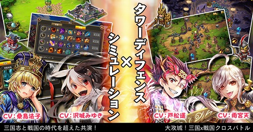 画像ギャラリー No.010のサムネイル画像 / 「大攻城!三国×戦国クロスバトル」,新サーバー“桶狭間”のオープン記念キャンペーン