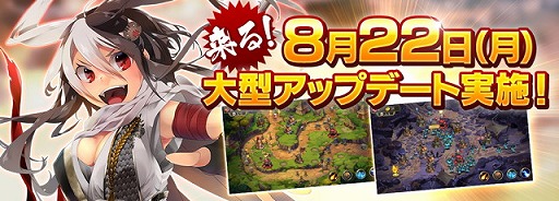 画像ギャラリー No.001のサムネイル画像 / 「大攻城！三国×戦国クロスバトル」，次期大型アップデートを8月22日に実施