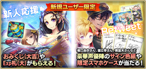 画像ギャラリー No.001のサムネイル画像 / 「大攻城！三国×戦国クロスバトル」，スタートダッシュ応援企画が開始