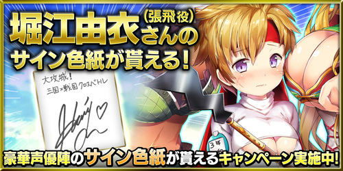 画像ギャラリー No.002のサムネイル画像 / 「大攻城！三国×戦国クロスバトル」，スタートダッシュ応援企画が開始