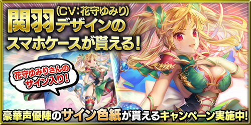 画像ギャラリー No.004のサムネイル画像 / 「大攻城！三国×戦国クロスバトル」，スタートダッシュ応援企画が開始
