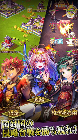 大攻城！三国×戦国クロスバトル