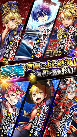 大攻城！三国×戦国クロスバトル