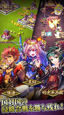 大攻城!三国×戦国クロスバトル
