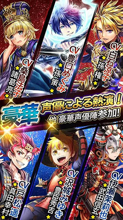 大攻城!三国×戦国クロスバトル