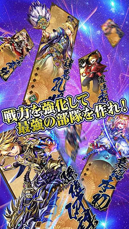 大攻城!三国×戦国クロスバトル
