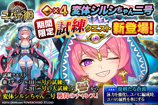 画像ギャラリー No.009のサムネイル画像 / 「ユバの徽」,「変体シルシちゃん二号」を獲得できる試練クエストが実装