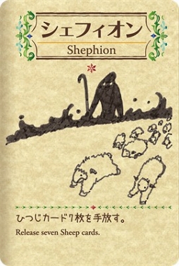画像ギャラリー No.015のサムネイル画像 / すべては，手描きのカードから始まった。スマホにやってきた“ひつじを増やす1人用ゲーム”「シェフィ―Shephy―」開発者インタビュー