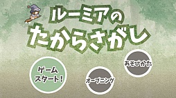 画像ギャラリー No.001のサムネイル画像 / 行動アイコンでゴールへ導け。Android向けシミュレーションゲーム「ルーミアのたからさがし」を紹介する「(ほぼ)日刊スマホゲーム通信」第1161回