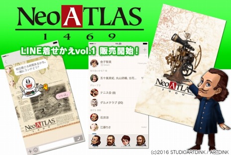 画像ギャラリー No.018のサムネイル画像 / 地図作成シミュレーションシリーズの最新作「Neo ATLAS 1469」が本日リリース。LINEスタンプとLINE着せかえも同時発売