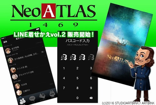 画像ギャラリー No.002のサムネイル画像 / 「Neo ATLAS 1469」,LINE着せ替え第2弾を配信。トーク画面に大海原が広がる