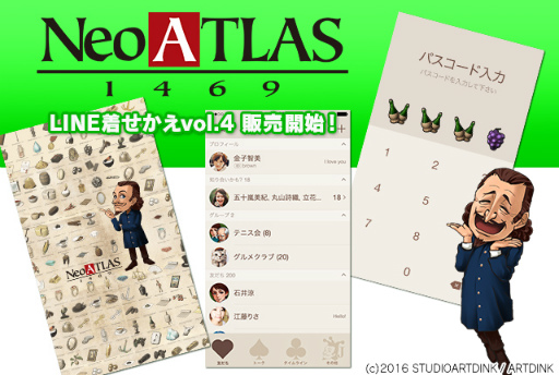 画像ギャラリー No.001のサムネイル画像 / 「Neo ATLAS 1469」のLINE着せかえ第4弾が配信スタート