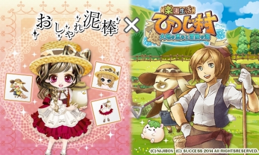画像ギャラリー No.001のサムネイル画像 / 「おしゃれ泥棒」と「楽園生活 ひつじ村」がコラボ。両タイトルをプレイして特典をもらおう