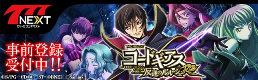画像ギャラリー No.002のサムネイル画像 / 「777NEXT」で「パチスロ コードギアス 反逆のルルーシュR2」が近日配信。事前予約始まる