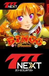 画像ギャラリー No.001のサムネイル画像 / 「777NEXT」,ベルコのパチスロ機「プレミアムビンゴ」が新たに登場