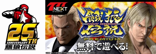 画像ギャラリー No.001のサムネイル画像 / 「777NEXT」でパチスロ「餓狼伝説PREMIUM」の配信がスタート