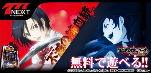 画像ギャラリー No.001のサムネイル画像 / 「777NEXT」，パチスロ機「パチスロBLOOD＋ 二人の女王」が配信スタート