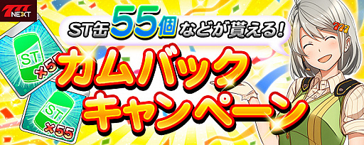 画像ギャラリー No.001のサムネイル画像 / 「777NEXT」，豪華アイテムをもらえるカムバックキャンペーンが開催に