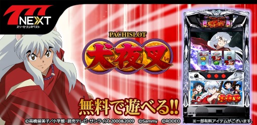 画像ギャラリー No.001のサムネイル画像 / 「777NEXT」人気コミック「犬夜叉」をモチーフにした「パチスロ犬夜叉」が登場