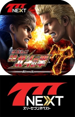 画像ギャラリー No.002のサムネイル画像 / 「777NEXT」に「ぱちんこCR北斗の拳7 転生」が登場