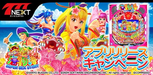 画像ギャラリー No.002のサムネイル画像 / 「777NEXT」に「CRスーパー海物語 IN 沖縄4」が登場。リリースキャンペーンの開催も