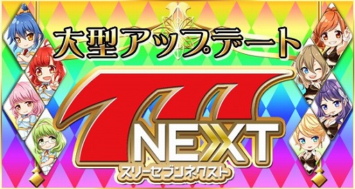画像ギャラリー No.001のサムネイル画像 / 「777NEXT」が大型アップデート。新ランクシステムや倍速機能を実装
