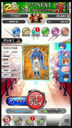 画像ギャラリー No.003のサムネイル画像 / 「777NEXT」が大型アップデート。新ランクシステムや倍速機能を実装