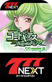 画像ギャラリー No.002のサムネイル画像 / 「777NEXT」，「パチスロコードギアス反逆のルルーシュR2 C.C.ver.」配信スタート