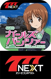 画像ギャラリー No.002のサムネイル画像 / 「777NEXT」に，「パチスロ ガールズ＆パンツァー」が登場