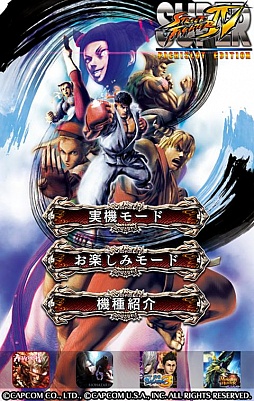 スーパーストリートファイターIV パチスロエディション