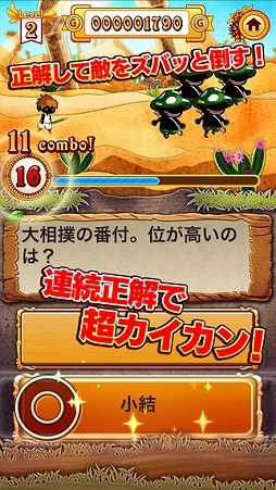 クイズバスターズ