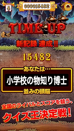 クイズバスターズ