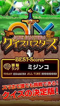 クイズバスターズ