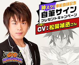 画像ギャラリー No.001のサムネイル画像 / 【PR】スマホ向けRPG「ゴッドオブハイスクール」の事前登録者が5万人を突破。声優・松岡禎丞さんのサイン色紙を抽選でもらえるキャンペーンがスタート