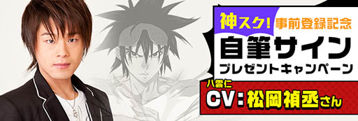画像ギャラリー No.002のサムネイル画像 / 【PR】スマホ向けRPG「ゴッドオブハイスクール」の事前登録者が5万人を突破。声優・松岡禎丞さんのサイン色紙を抽選でもらえるキャンペーンがスタート