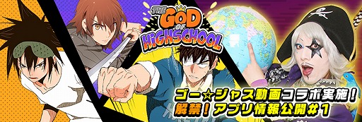 画像ギャラリー No.001のサムネイル画像 / 「ゴッドオブハイスクール」,ゴー☆ジャスさんが登場する動画を本日18:00より配信予定