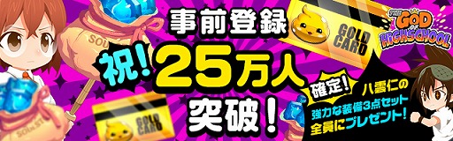 画像ギャラリー No.001のサムネイル画像 / 「ゴッドオブハイスクール」の事前登録者が25万人を突破。“八雲仁”の装備をプレゼント